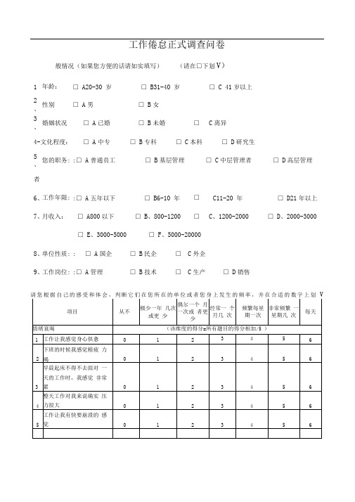 职业倦怠量表