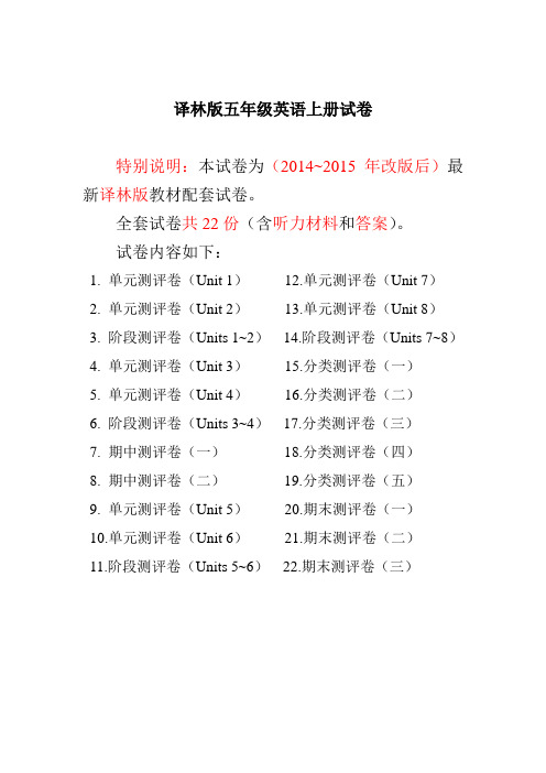 最新译林版五年级英语上册试卷(全套2014~2015年改版后)