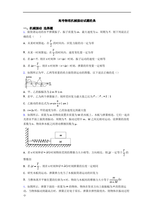 高考物理机械振动试题经典