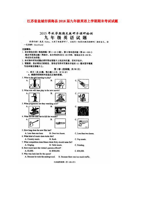 精选江苏省盐城市滨海县2016届九年级英语上学期期末考试试题(扫描版)