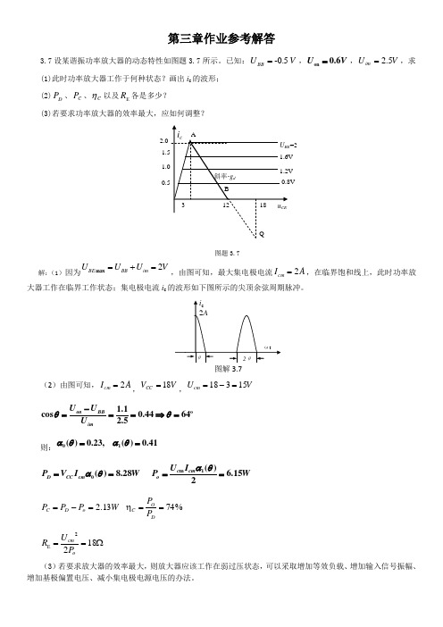 高频第三章作业参考解答