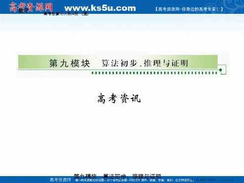 高中数学一轮复习课件：算法与程序框图