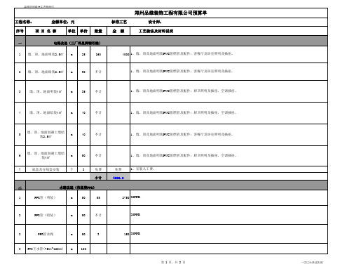 水电结算单