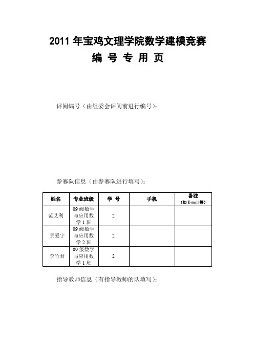 2011年第一次模拟竞赛题-诊断疾病问题Doc1(1)