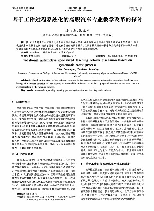 基于工作过程系统化的高职汽车专业教学改革的探讨