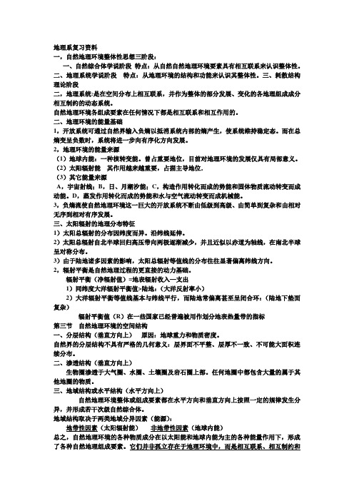 综合自然地理学(第二版)