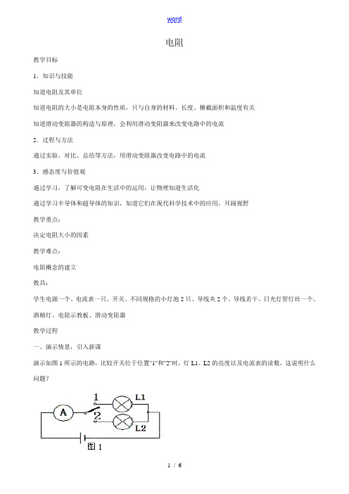 鲁科版九年级物理电阻2