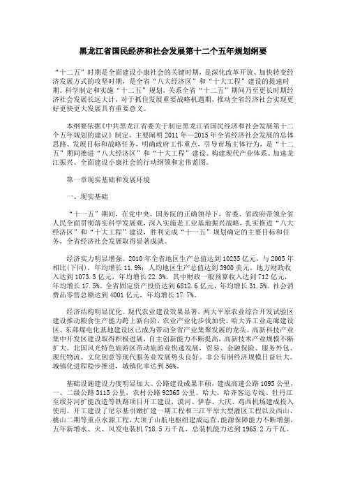 黑龙江省十二五发展规划