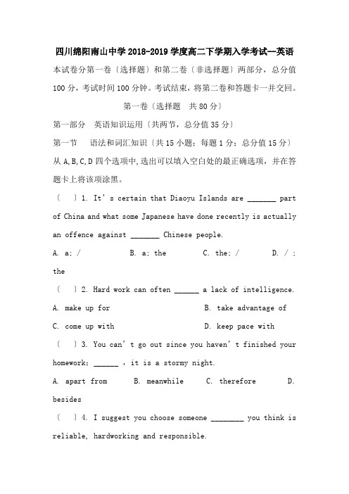 四川绵阳南山中学2018-2019学度高二下学期入学考试--英语
