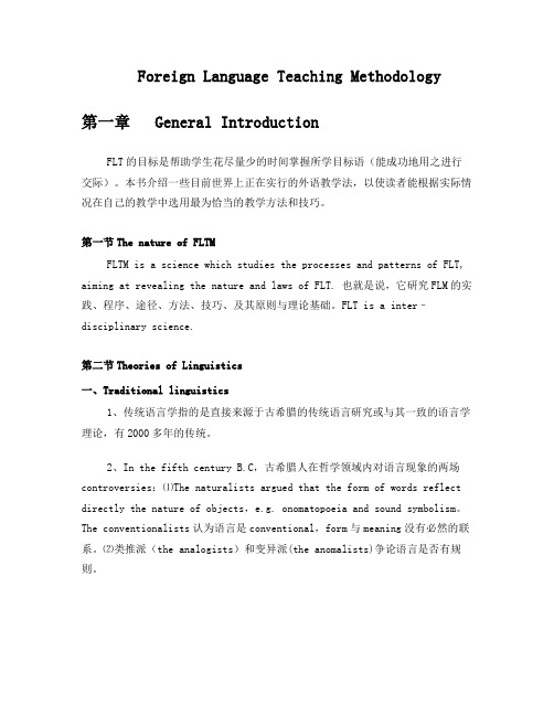 自学考试英语(本科)外语教学法纲要