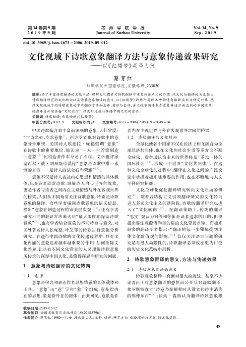 文化视域下诗歌意象翻译方法与意象传递效果研究——以《红楼梦》