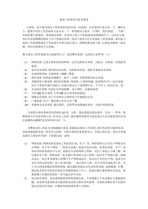 我司弱电工程需求分析及要求