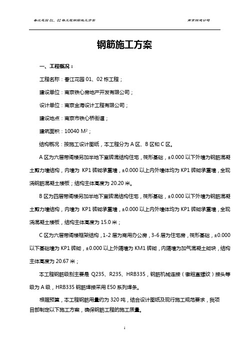 01、02栋钢筋施工方案