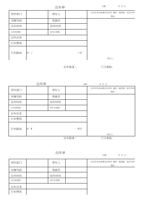 出车记录模版