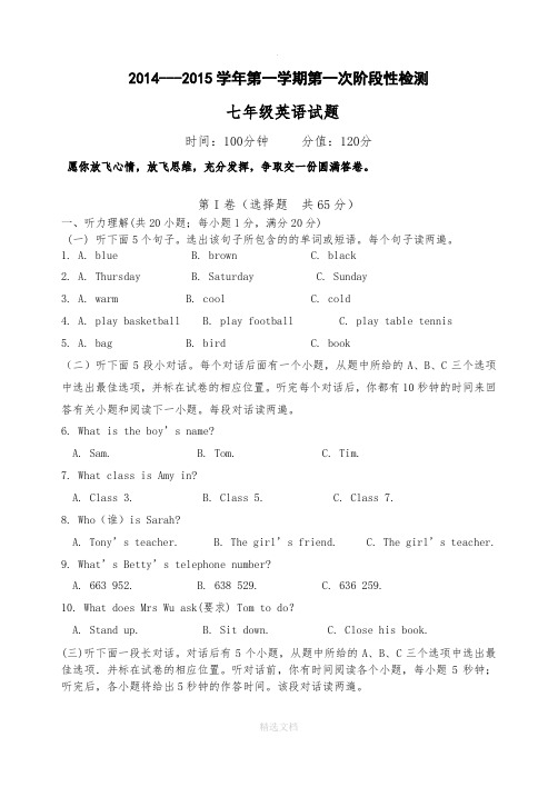 七年级英语试题第一次月考(外研版)试题(答案、听力材料俱备)