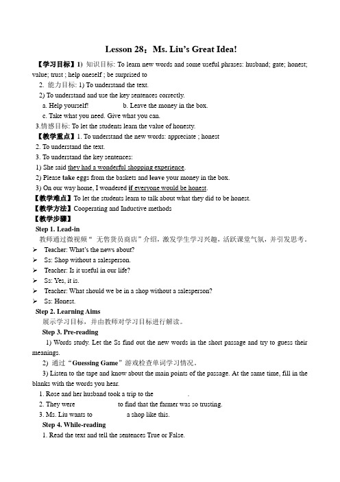 冀教版英语八年级下册Unit 5 Lesson 28 Ms. Liu's Great Idea 教案