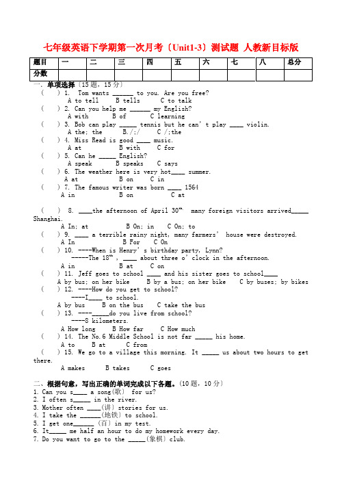 (整理版)年七年级英语下学期第一次月考(Unit13)测试题