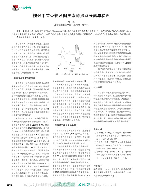 槐米中芸香苷及槲皮素的提取分离与检识