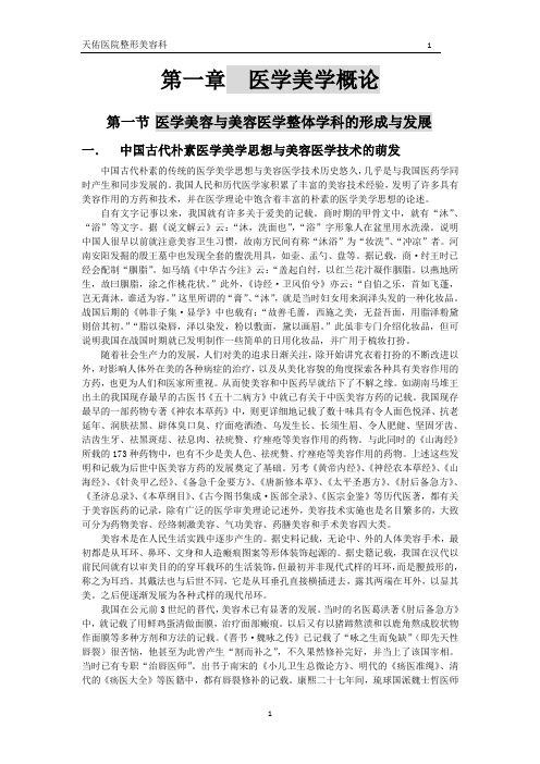 医学美学技术审美与基础教材