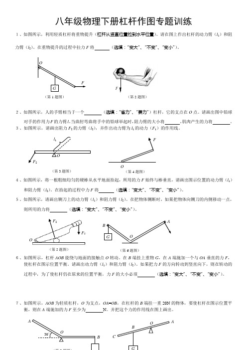 八年级物理下册杠杆作图专题训练