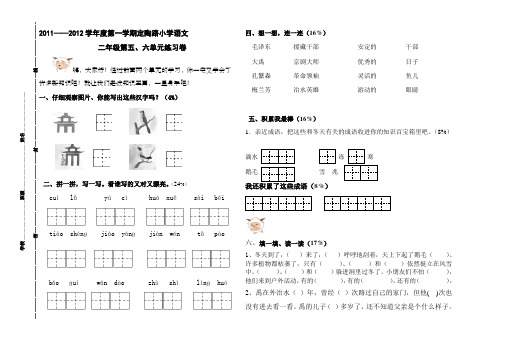 二年级语文五六单元试卷