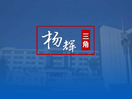 高中数学《杨辉三角》课件