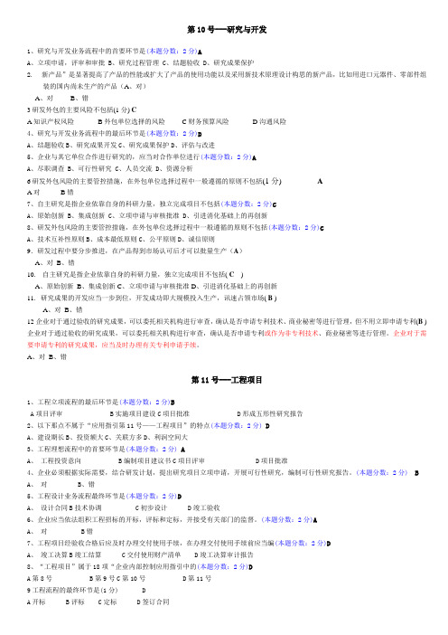 会计继续教育企业会计准则答案3