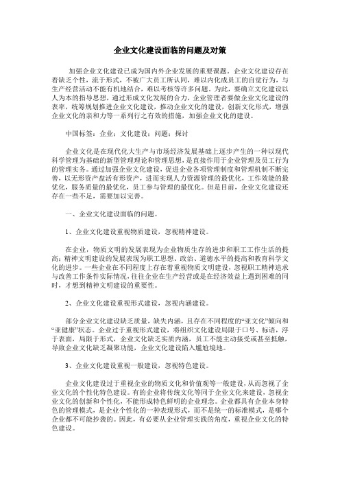 企业文化建设面临的问题及对策