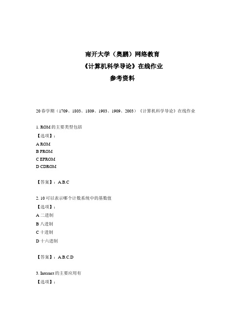 奥鹏远程南开大学(本部)20春学期《计算机科学导论》在线作业参考答案