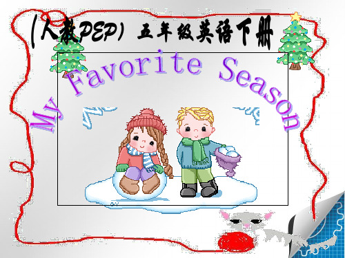 PEP人教版小学英语五年级下册Unit2_My_Favorite_SeasonPPT课件