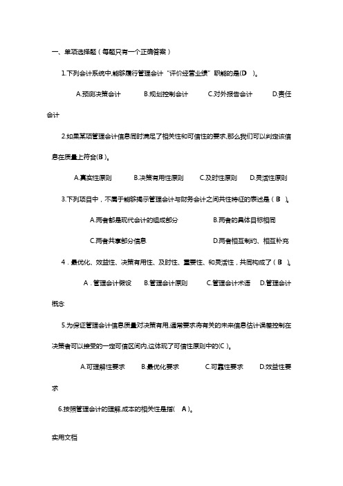 管理会计综合练习答案