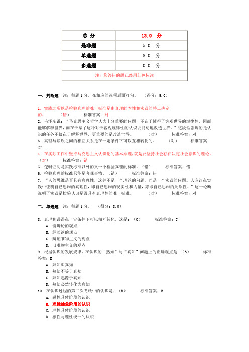 2014上海立信会计学院马克思刷题--第二章docx