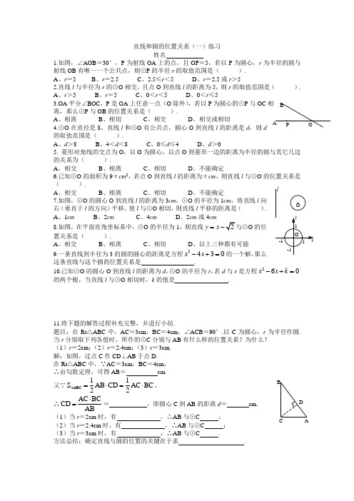 数学人教版九年级上册直线和圆的位置关系第1课时练习