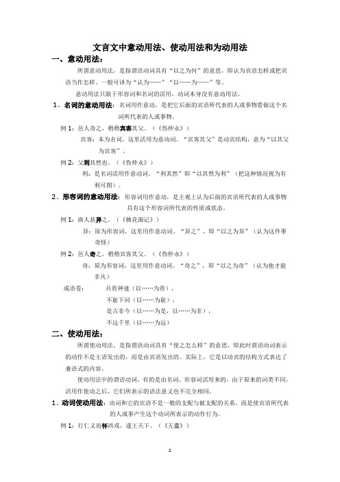 初中文言文使动、意动用法总结