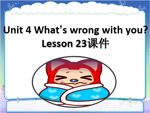 新人教精通版五年级英语下册：Unit 4 What's wrong with you Lesson 