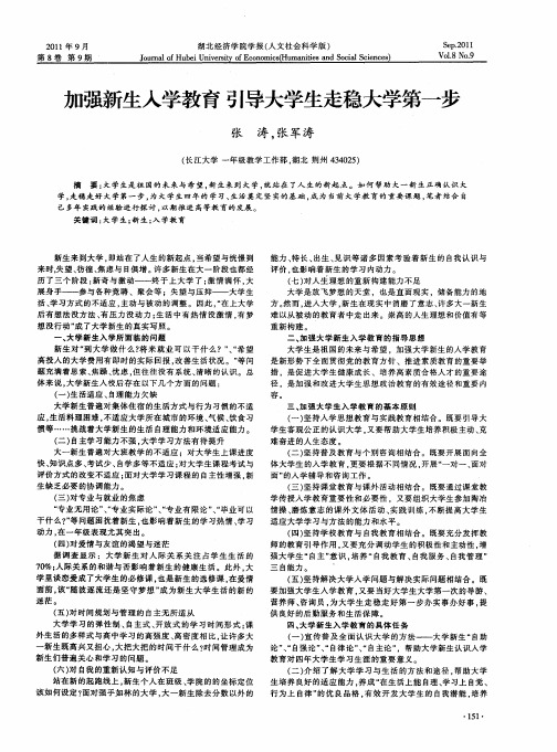 加强新生入学教育引导大学生走稳大学第一步