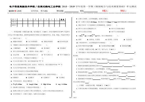 极限配合与技术测量第一单元试卷