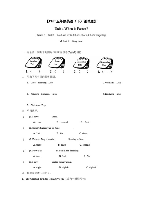 五年级14—15学年下学期英语(人教版PEP)课时通提高篇Unit4WhenisEaste？PartB第5课时(附答案)