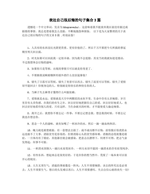 表达自己很后悔的句子集合3篇