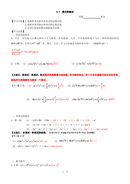 浙教版数学七年级下册  第3章整式的乘除3.7整式的除法 学案(无答案)