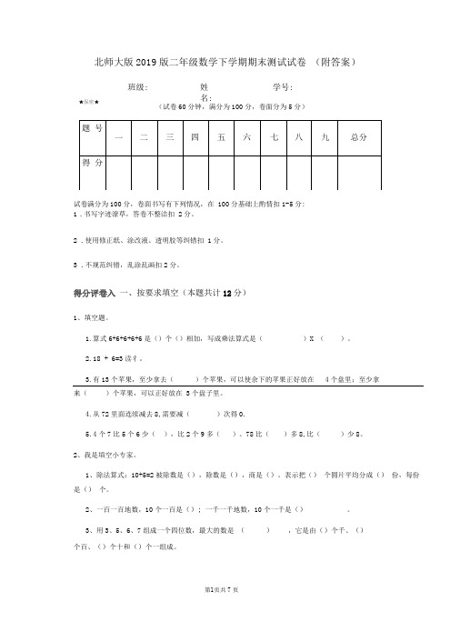 北师大版2019版二年级数学下学期期末测试试卷(附答案)