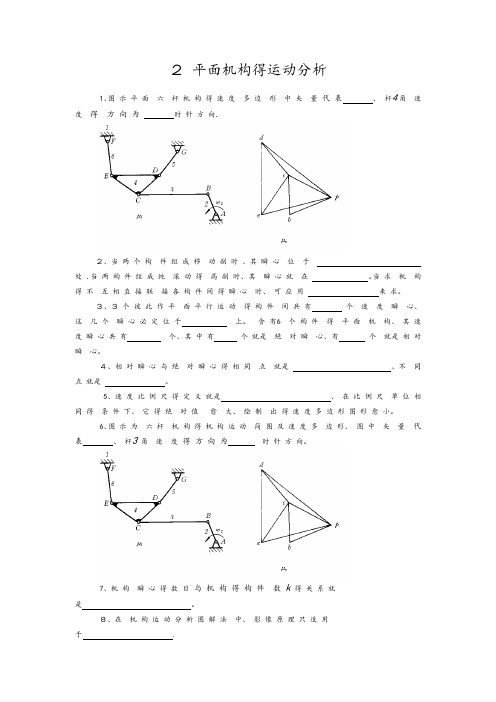 平面机构的运动分析习题和答案