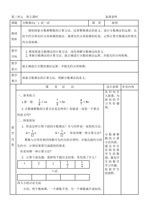 五年级数学下册第三单元2.分数乘法(一)试一试教学设计