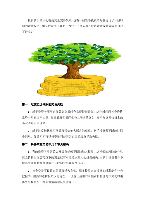 揭秘黄金交易失败的几个主要原因