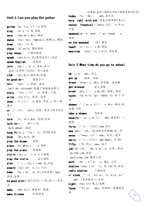 (完整版)最新人教版七年级下册英语单词表(2)