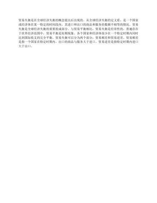 贸易失衡概念