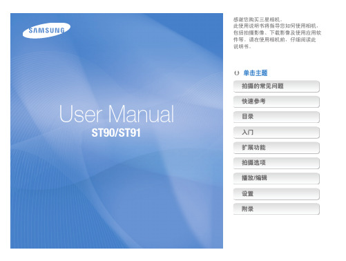 三星 ST90 ST91 说明书