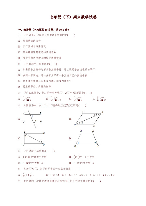 河南省新乡市长垣县七年级下期末数学试题有答案