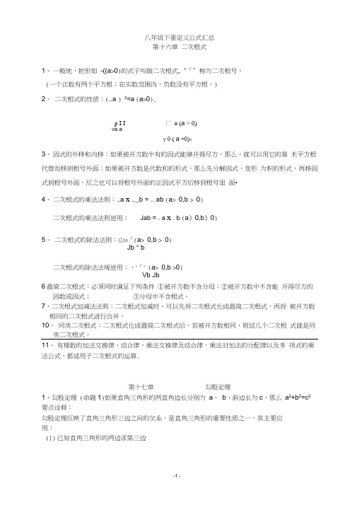 2018八年级下册数学知识汇总,推荐文档