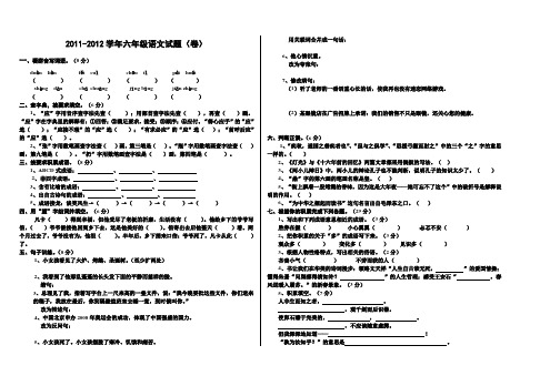 2011-2012学年小学毕业语文试题2013